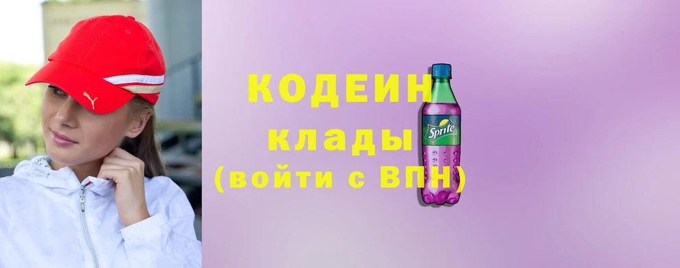 Кодеиновый сироп Lean Purple Drank  дарнет шоп  Новомосковск 